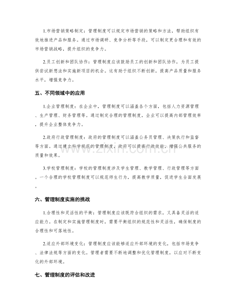 管理制度实施的合理性分析.docx_第2页