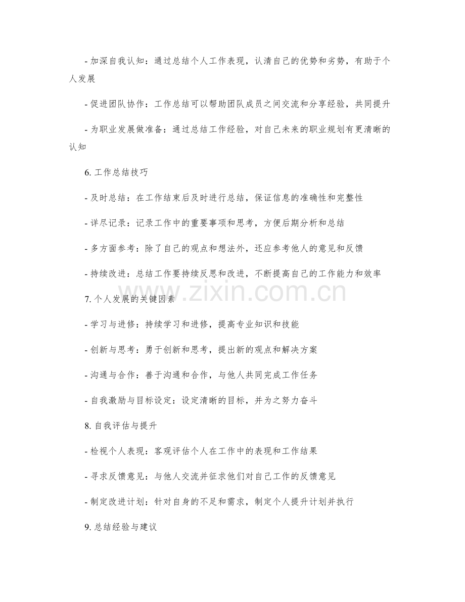 工作总结的要点呈现与个人成长分析.docx_第2页
