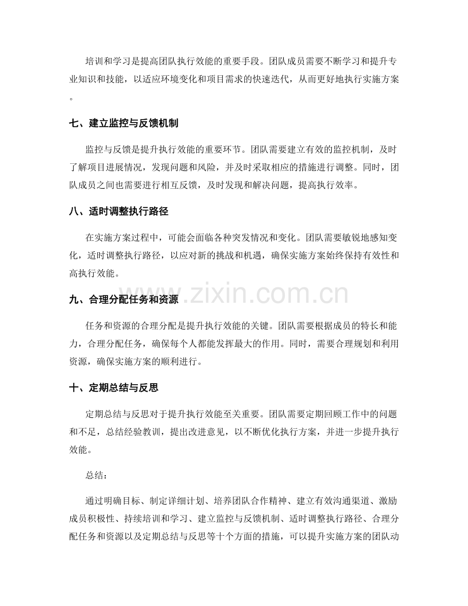 实施方案的团队动员与执行效能提升.docx_第2页