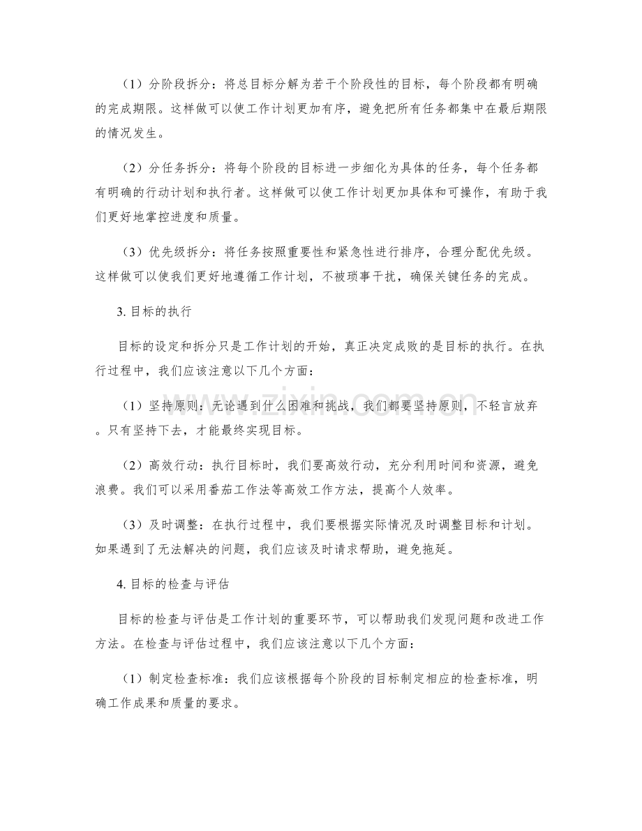 合理的工作计划目标设定与拆分.docx_第2页