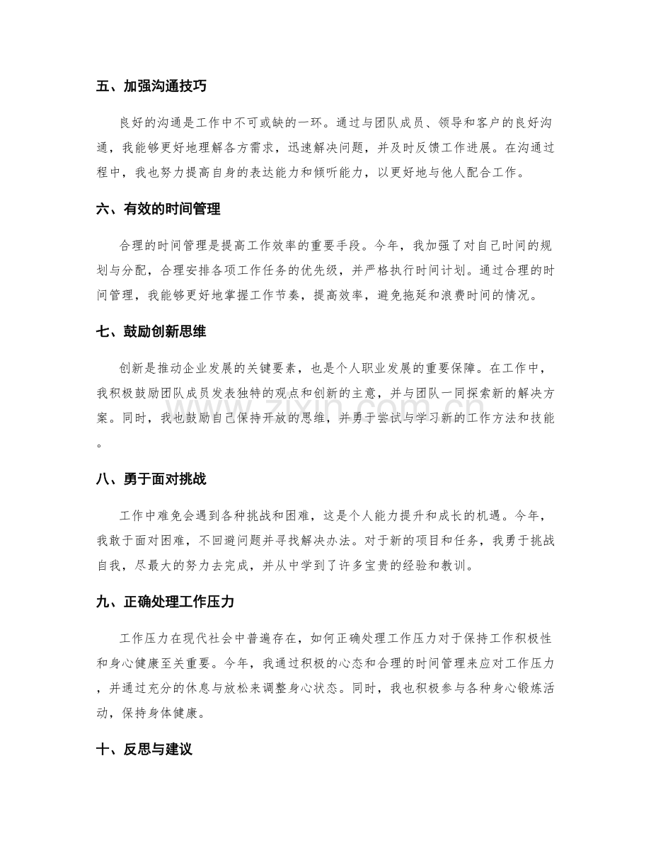 年终总结的经验总结与建设性意见.docx_第2页