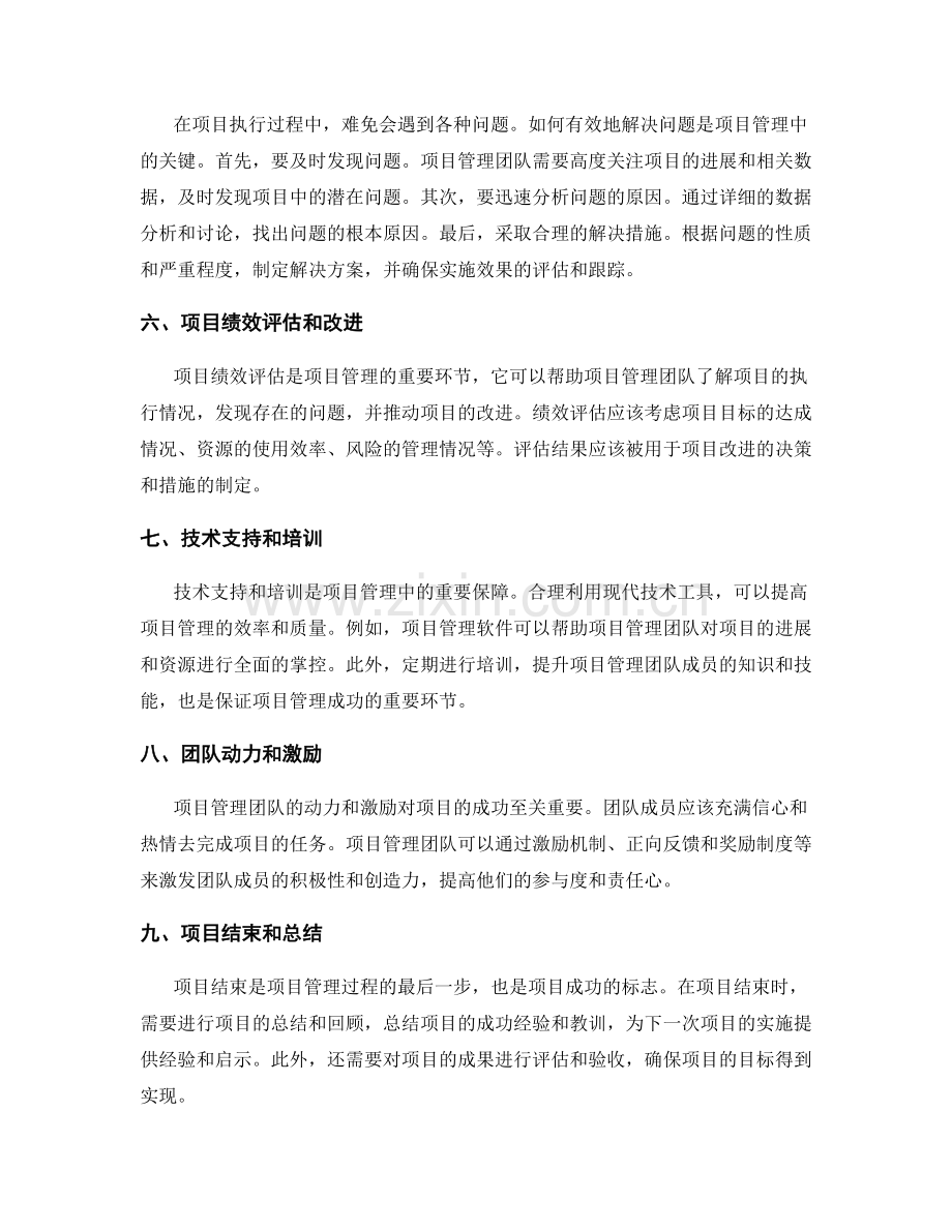 实施方案的项目管理与问题解决方法.docx_第2页