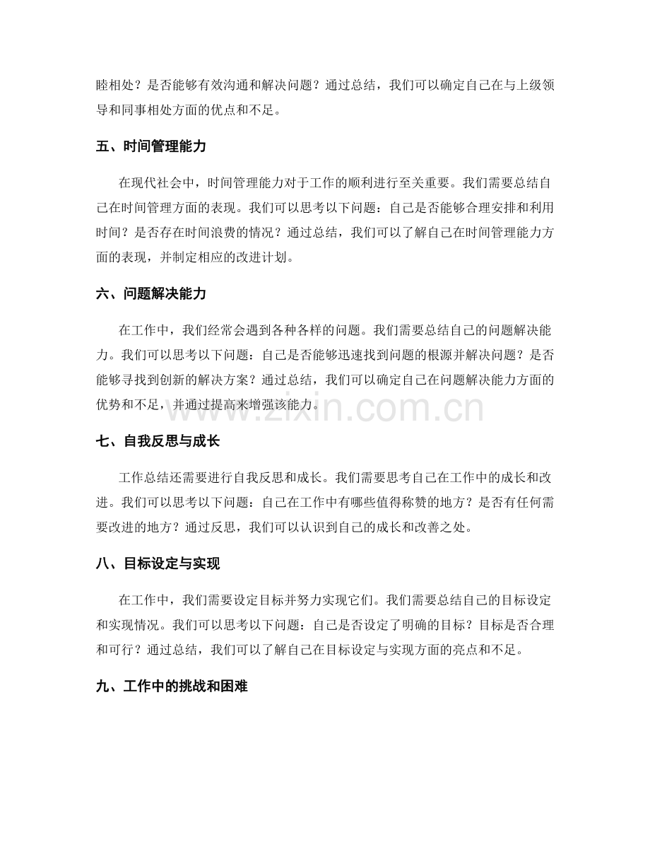 罗列详尽的工作总结要点与内容.docx_第2页