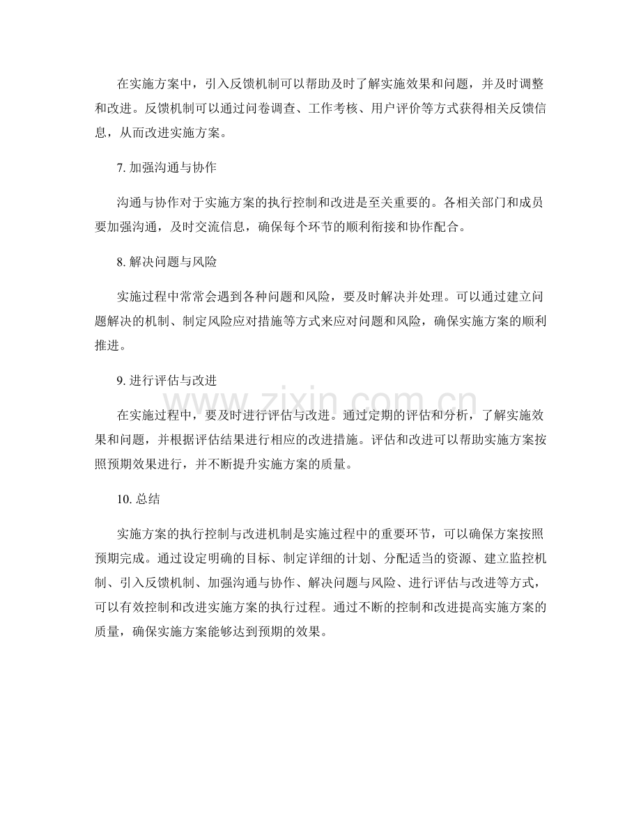 实施方案的执行控制与改进机制.docx_第2页
