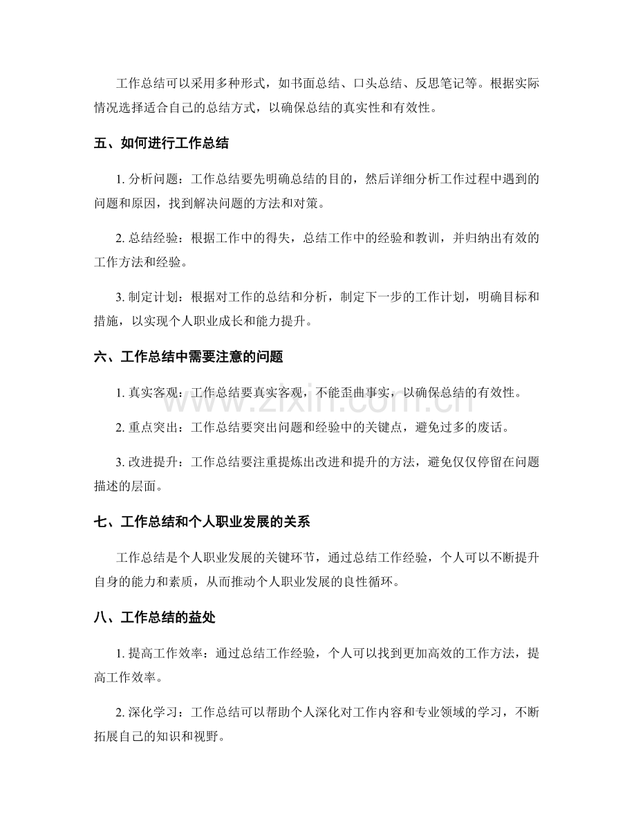 工作总结在个人职业成长和能力提升方面的良性循环和引导.docx_第2页