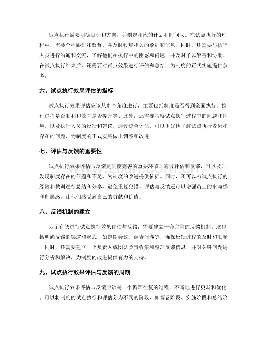 管理制度的完善与试点执行效果评估与反馈.docx_第2页