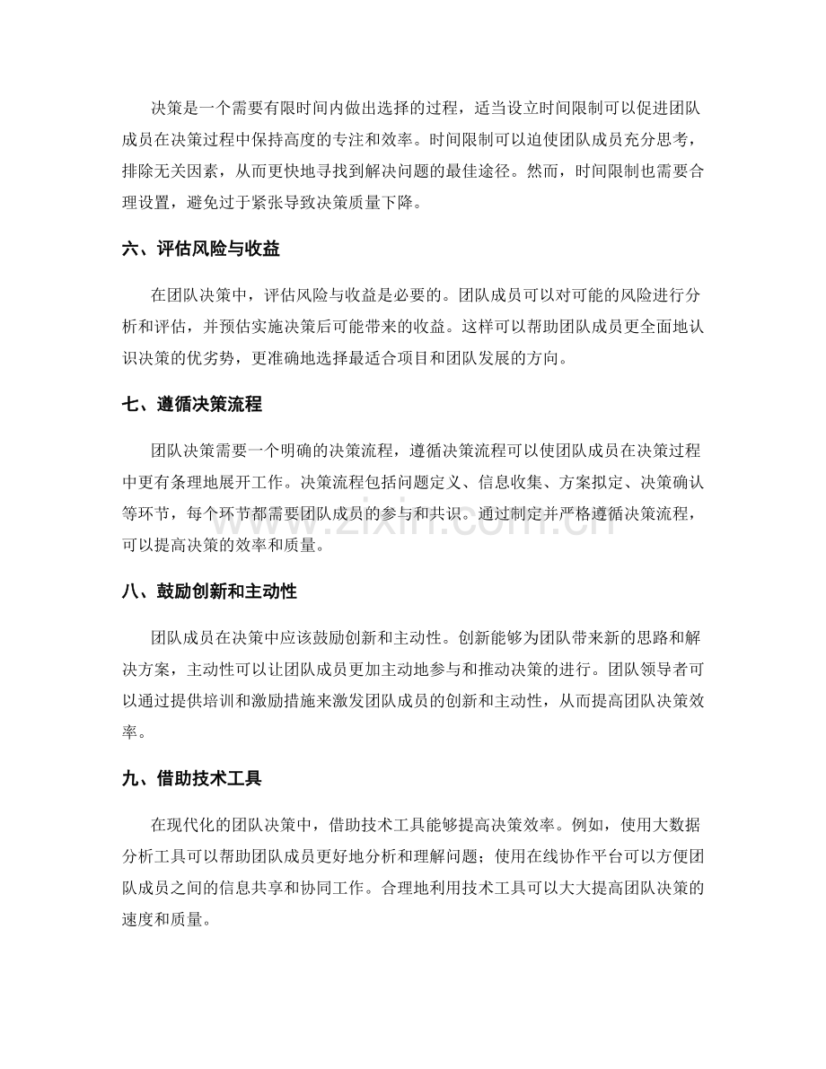 提高团队决策效率的方法.docx_第2页