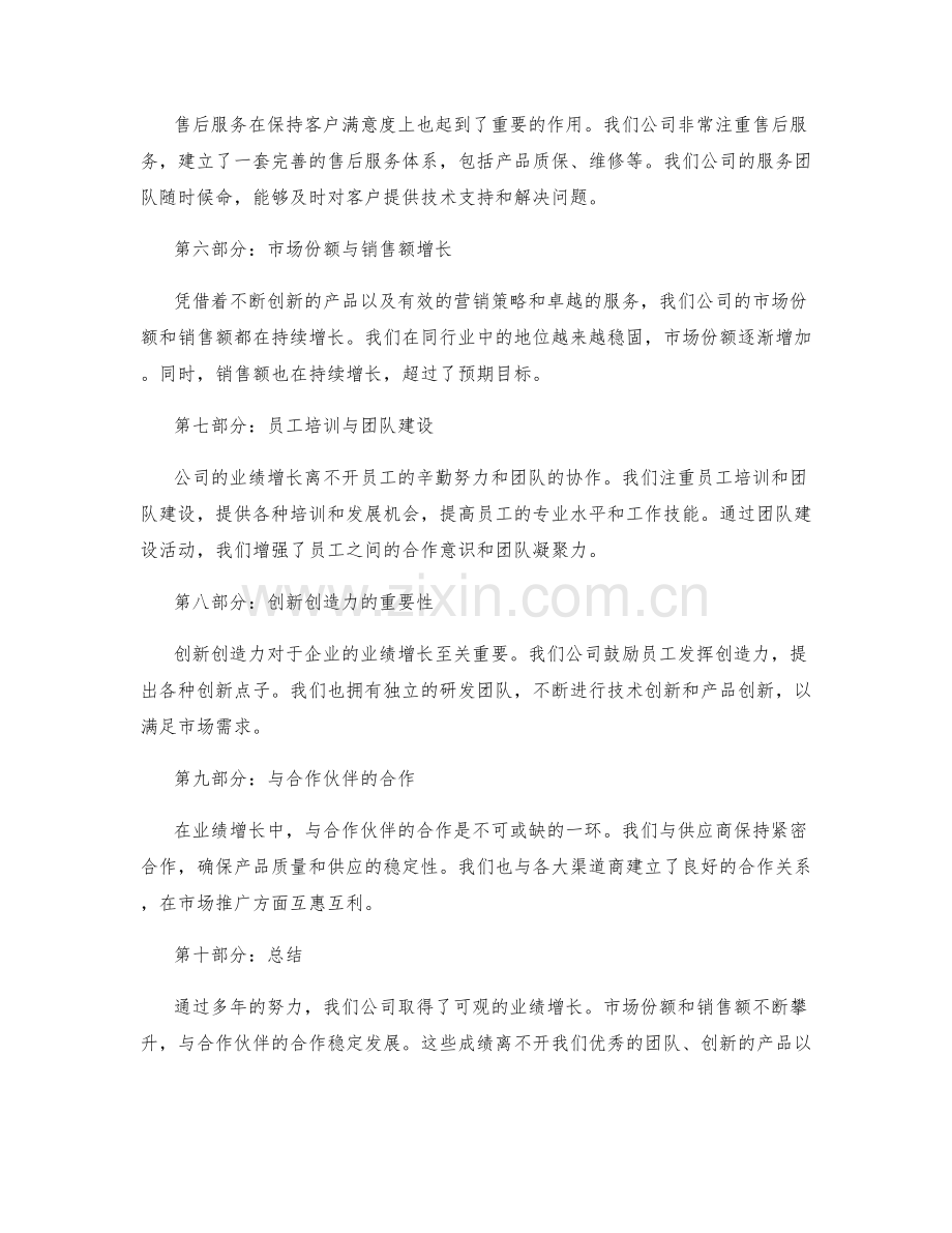 业绩增长的报告.docx_第2页