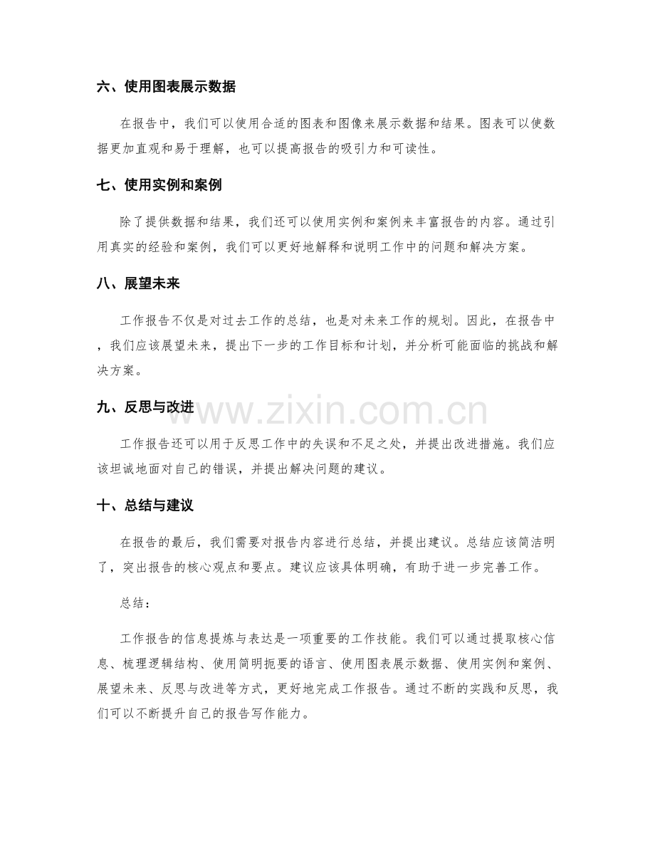 工作报告的信息提炼与表达.docx_第2页