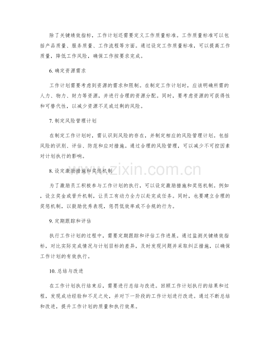 工作计划的工作内容与关键指标设定.docx_第2页