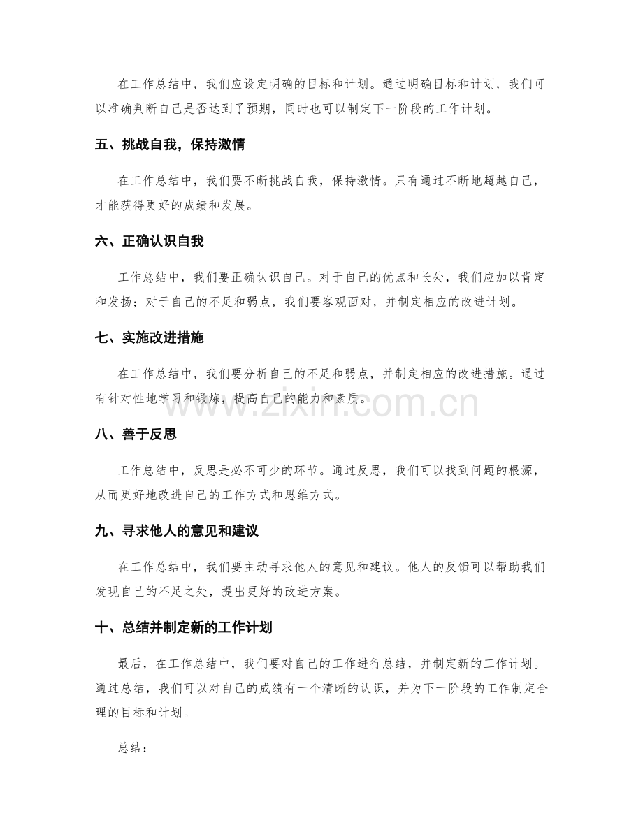 工作总结的评价标准与自我激励.docx_第2页