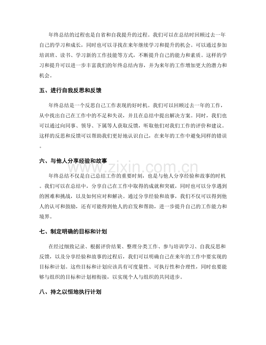 年终总结全面归纳的有效途径.docx_第2页