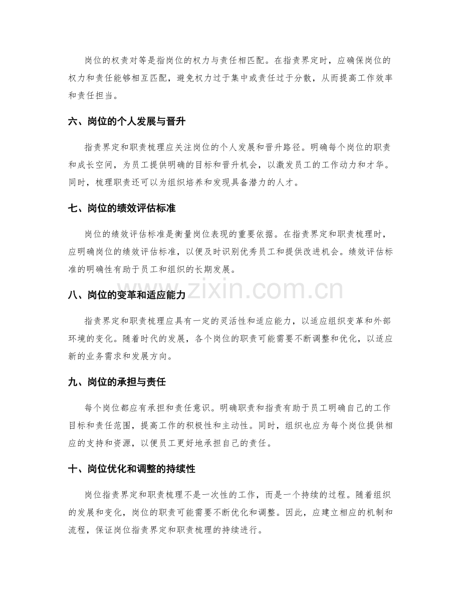 岗位指责界定和职责梳理的要点.docx_第2页