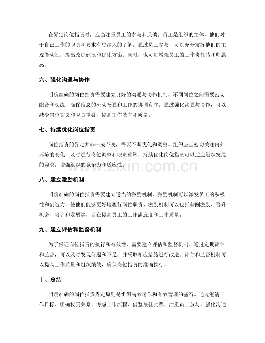 明确准确的岗位职责的界定原则.docx_第2页