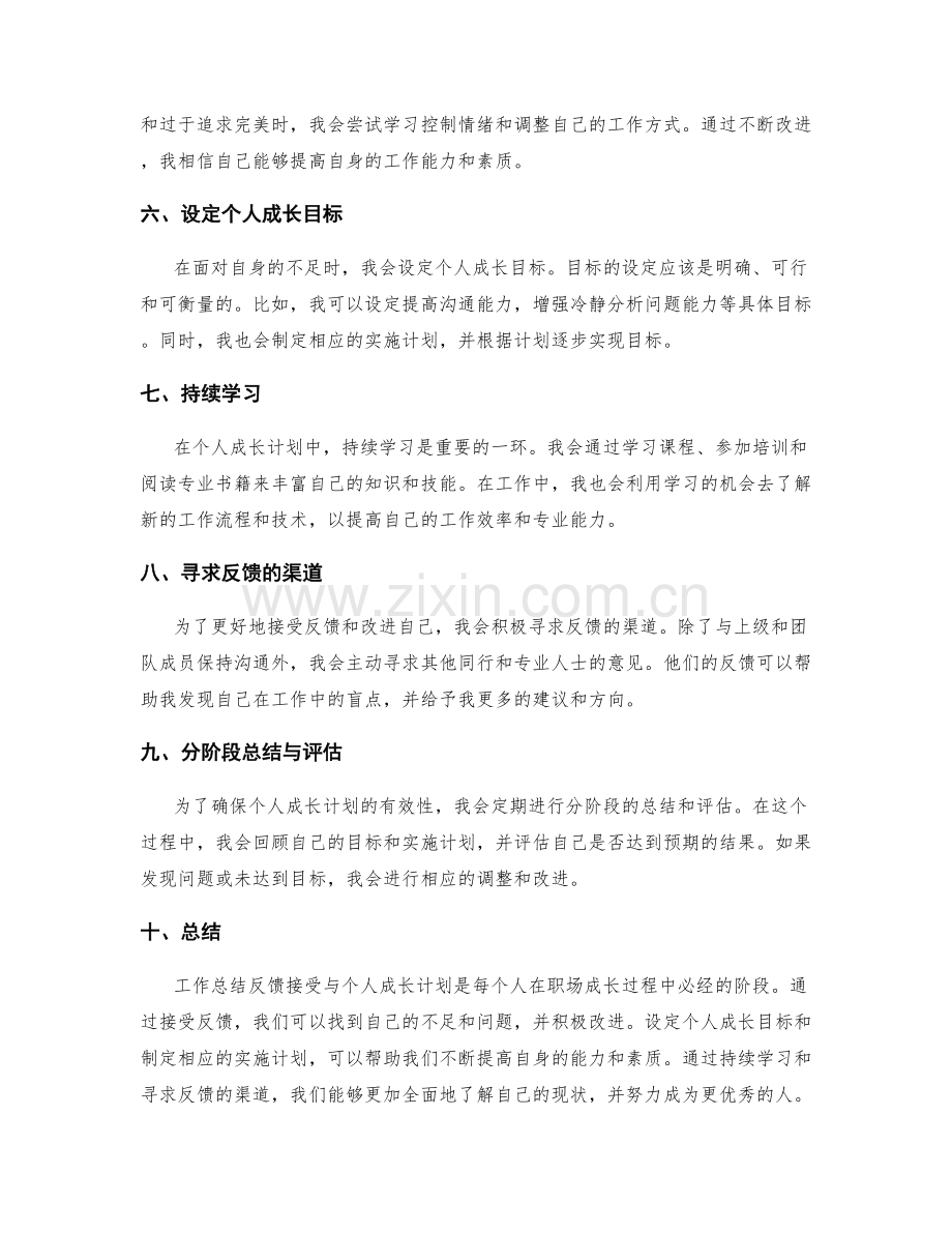 工作总结反馈接受与个人成长计划.docx_第2页