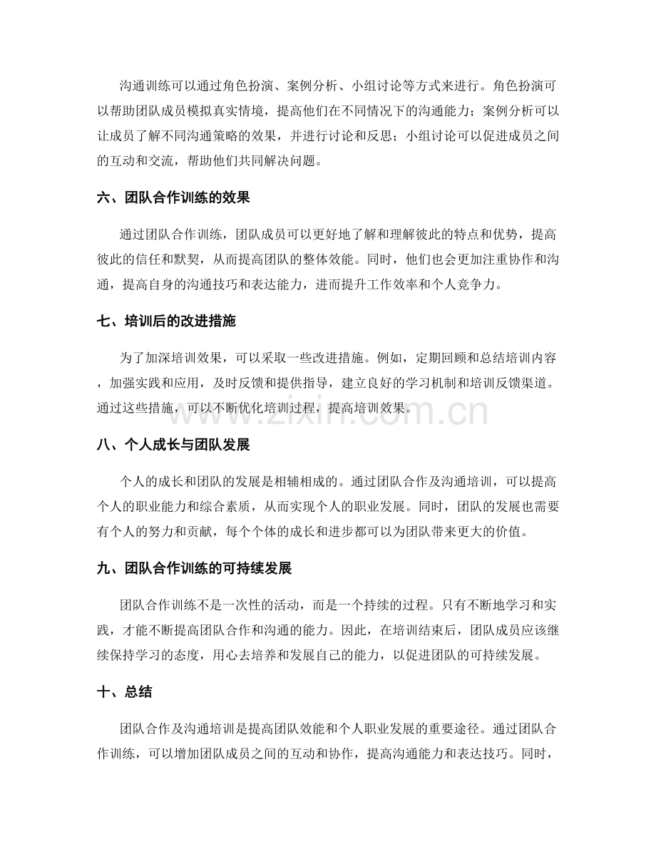团队合作及沟通培训.docx_第2页