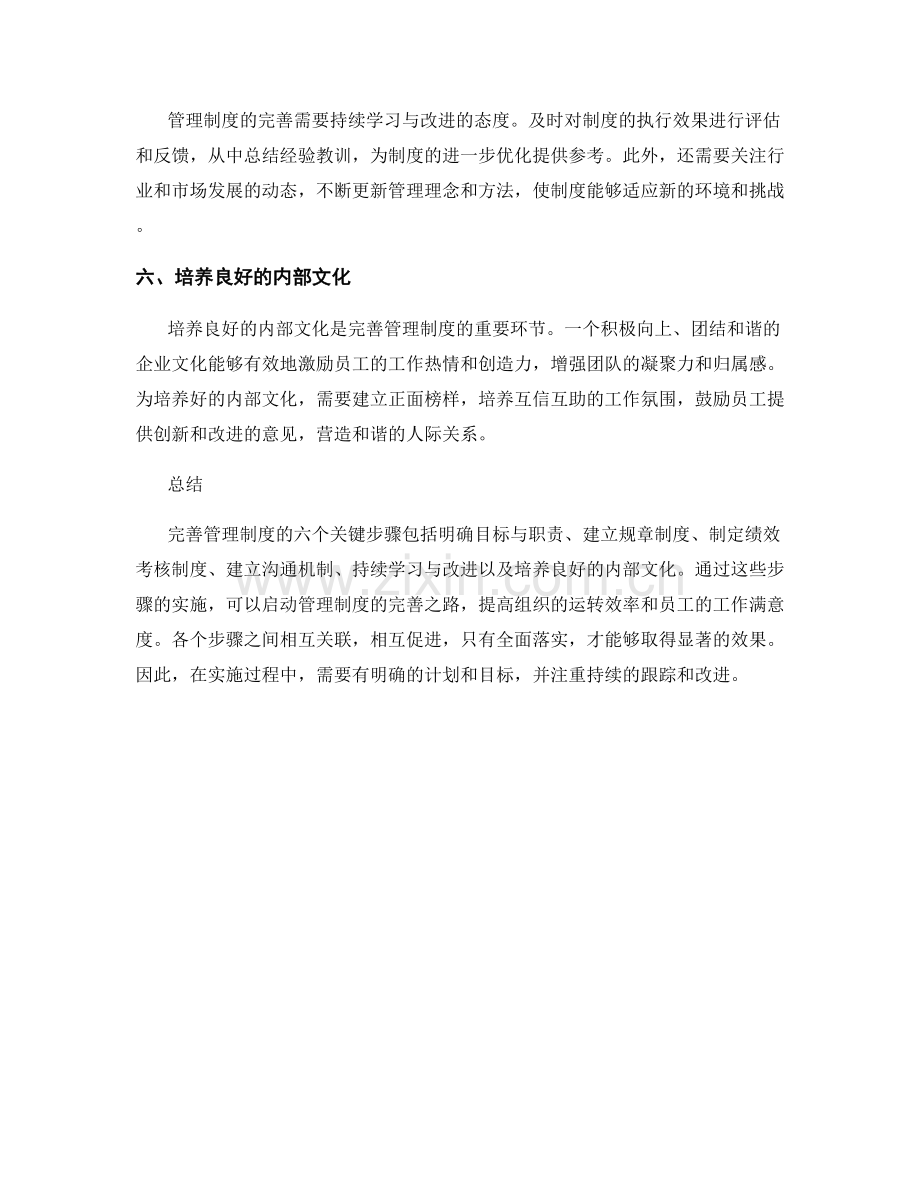 完善管理制度的六个关键步骤.docx_第2页