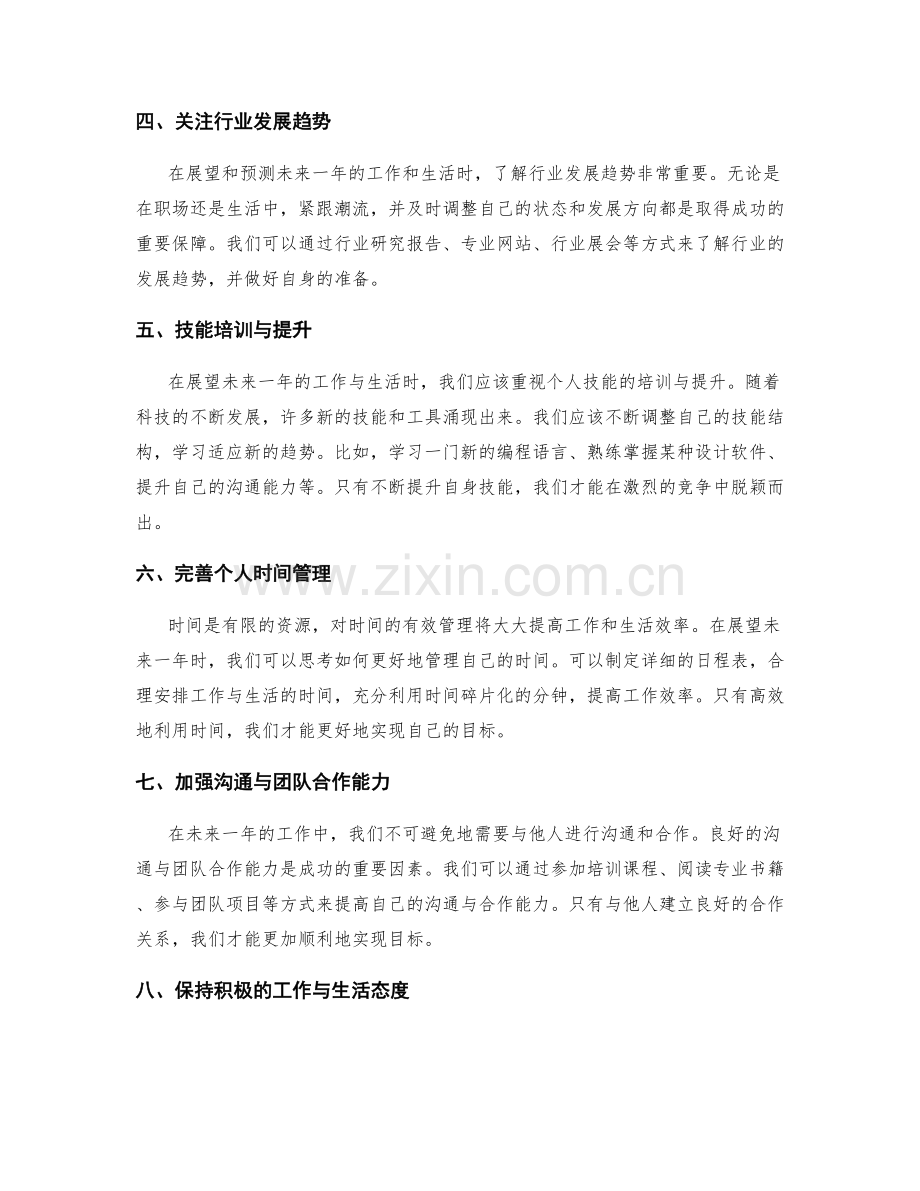 年终总结的展望和预测.docx_第2页