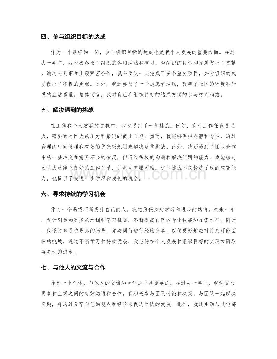 年终总结的个人发展和组织目标达成评估.docx_第2页