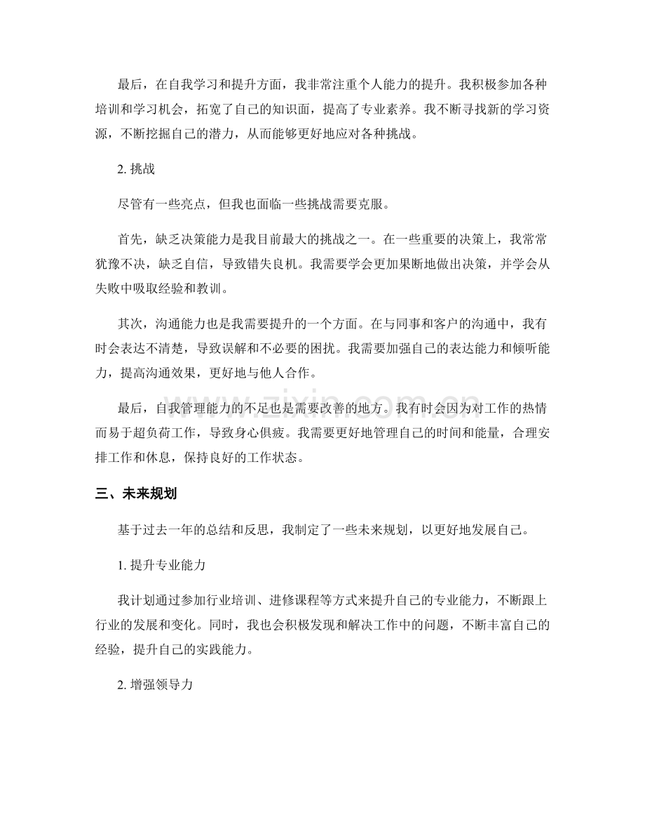 年终总结的绩效表现与未来规划.docx_第2页
