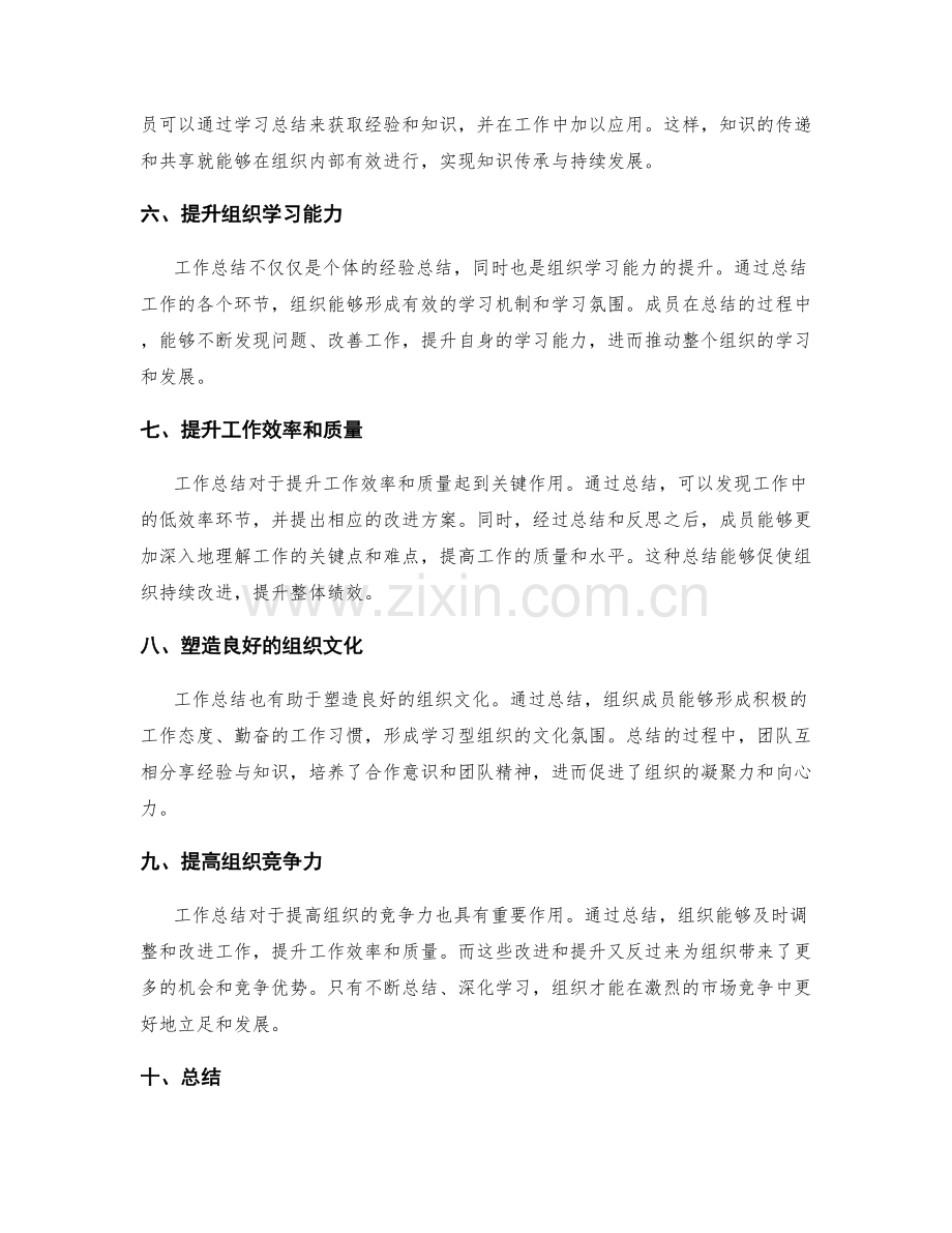 工作总结在组织学习与知识传承中的作用.docx_第2页