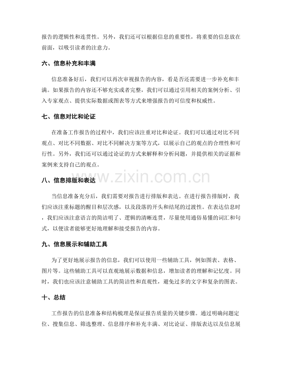 工作报告的信息准备和结构梳理.docx_第2页