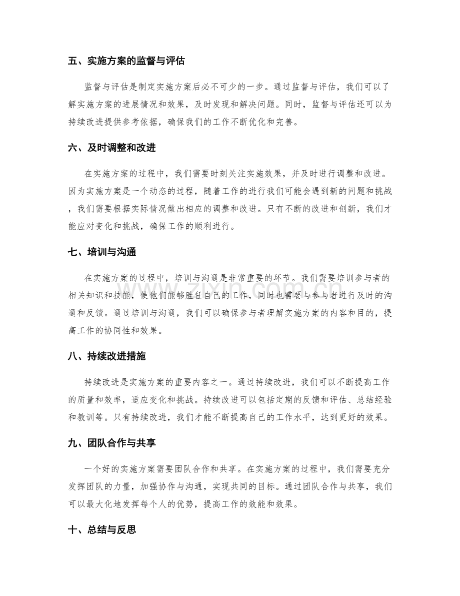 实施方案的步骤和持续改进措施.docx_第2页
