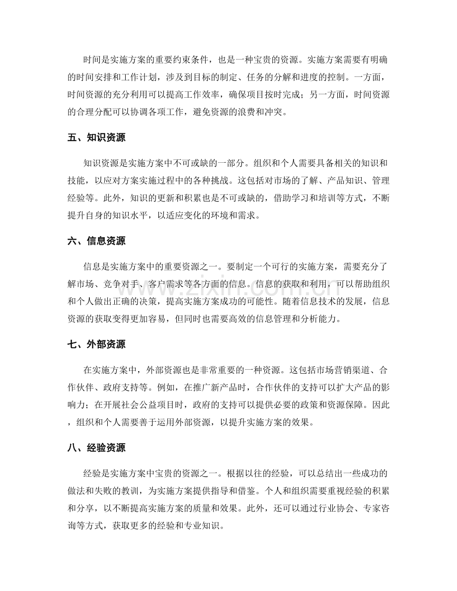 实施方案的所需资源.docx_第2页