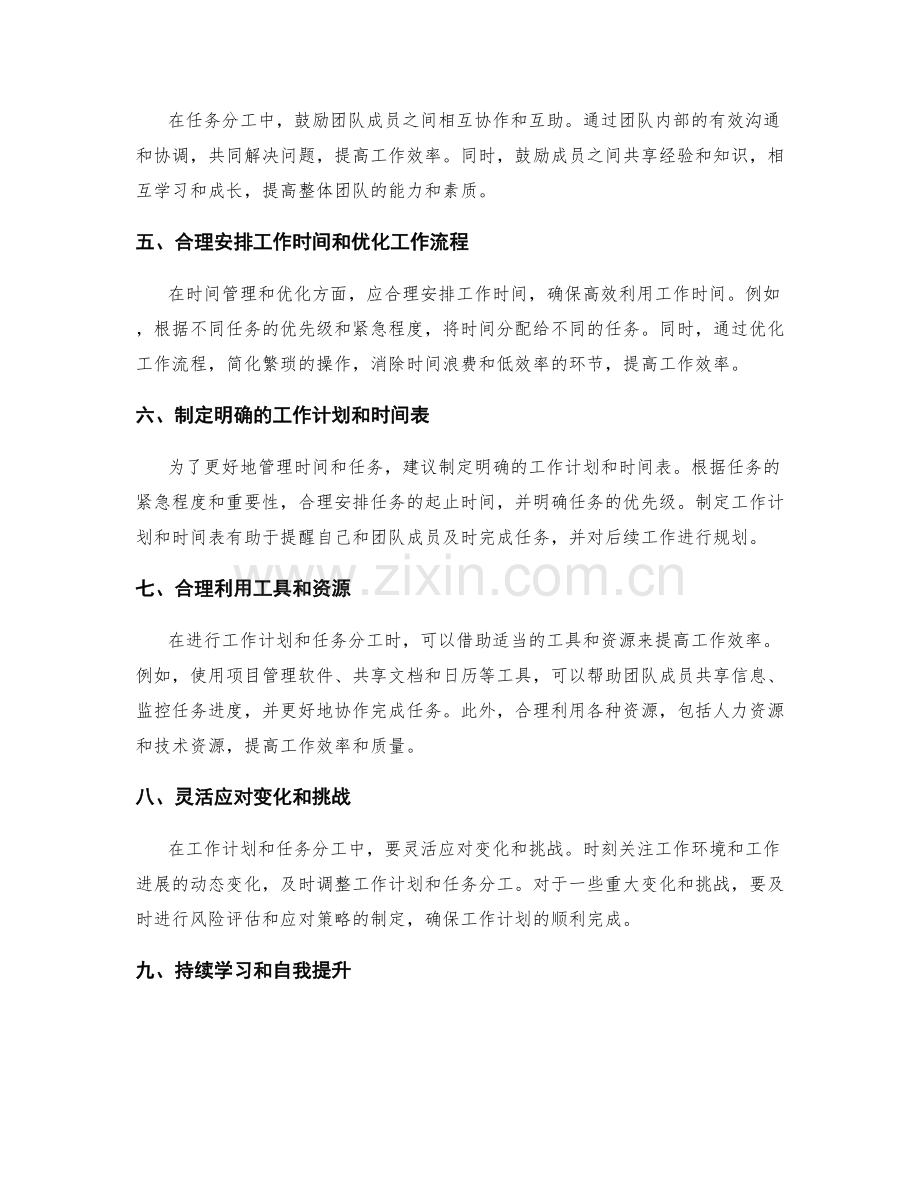 如何合理分配工作计划的任务分工和工作计划的时间管理和优化.docx_第2页
