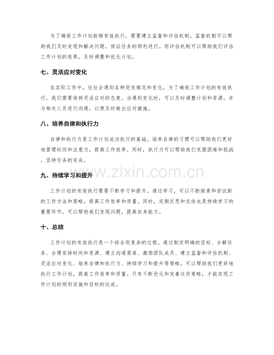 工作计划的有效执行策略解析.docx_第2页