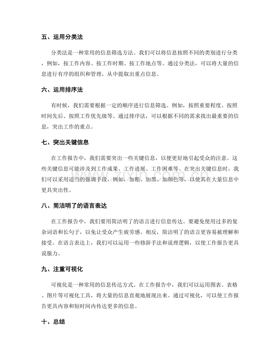 工作报告中的信息筛选与重点突出法.docx_第2页