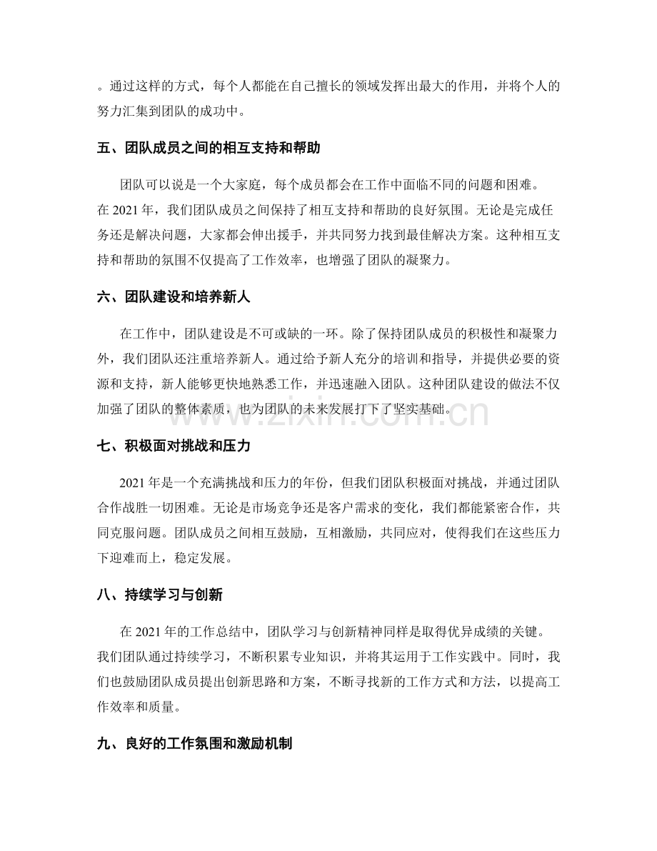 工作总结中的团队动力与协作精神.docx_第2页