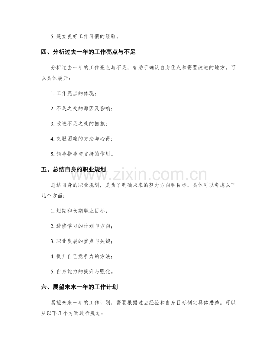 年终总结的写作要点与实例指引.docx_第2页