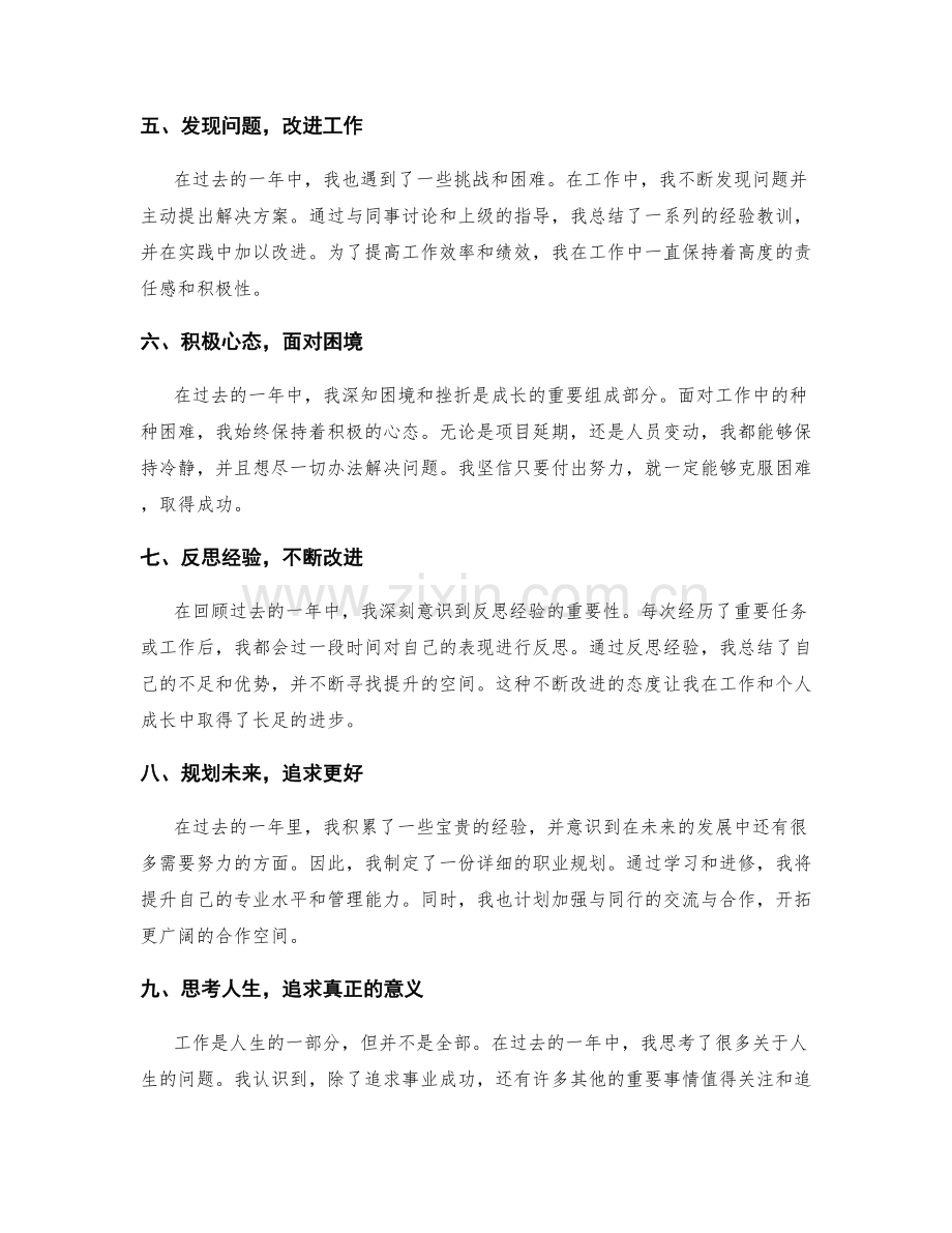 年终总结总结成果与指导未来.docx_第2页