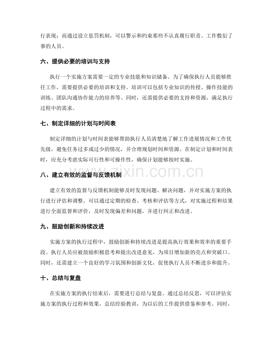 实施方案有效执行思路.docx_第2页