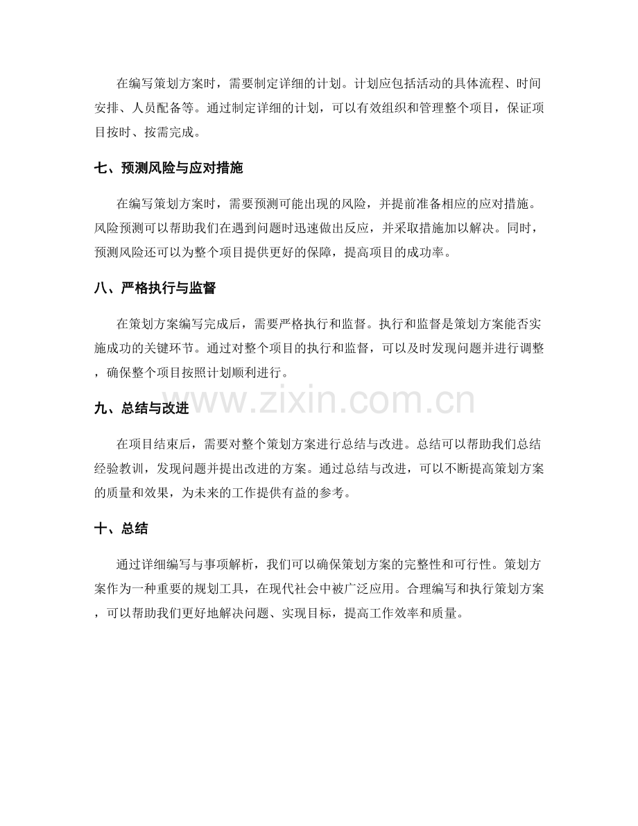 策划方案的详细编写与事项解析.docx_第2页