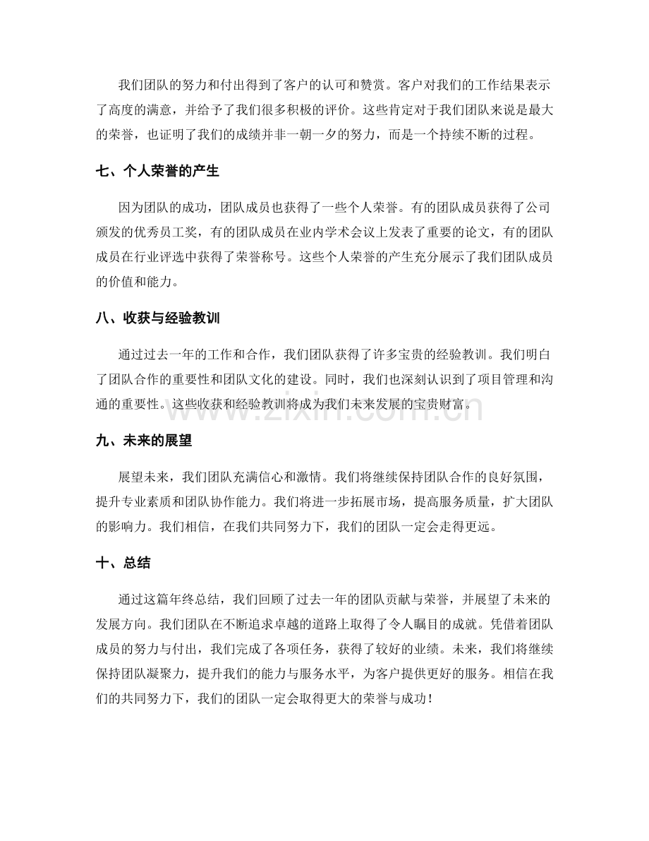 年终总结的团队贡献与荣誉.docx_第2页