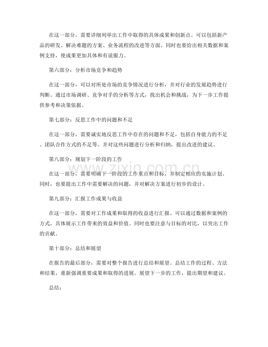 工作报告中的关键分析与成果展示.docx_第2页