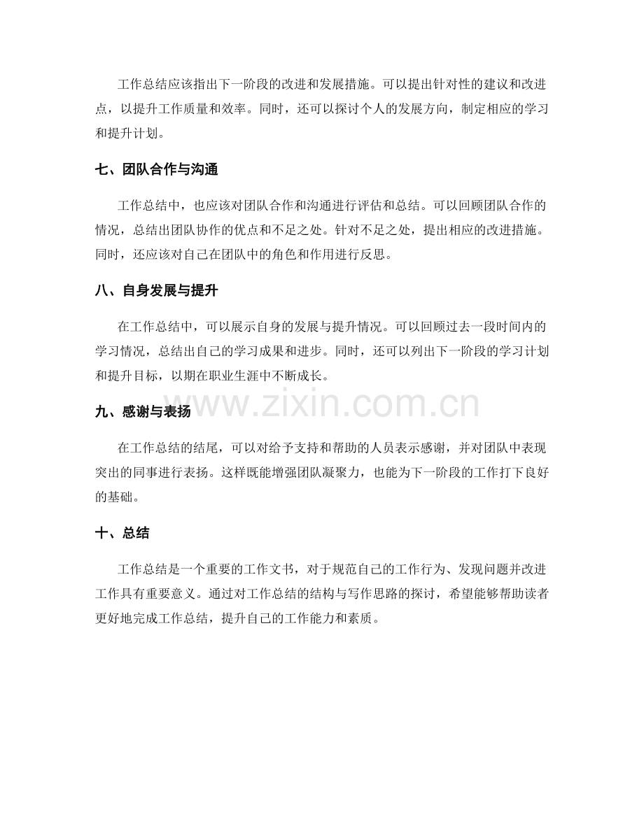 工作总结的结构与写作思路.docx_第2页