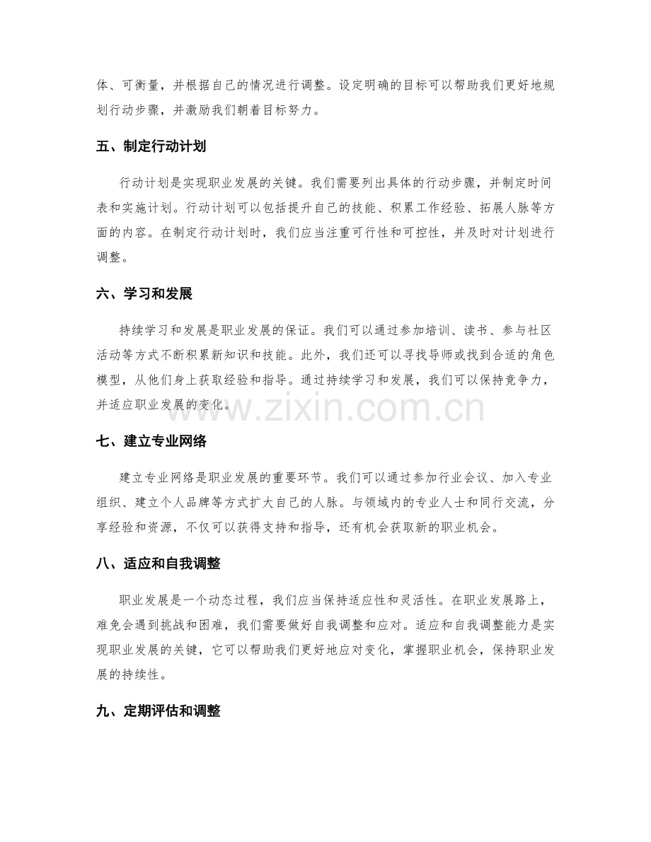 职业发展规划的战略和步骤.docx_第2页