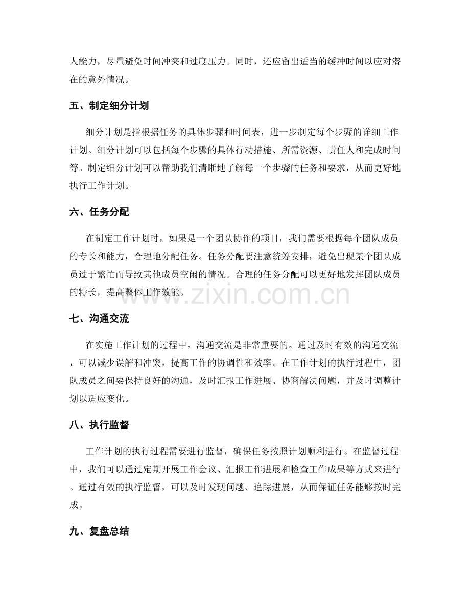 全面有效的工作计划制定与实施.docx_第2页