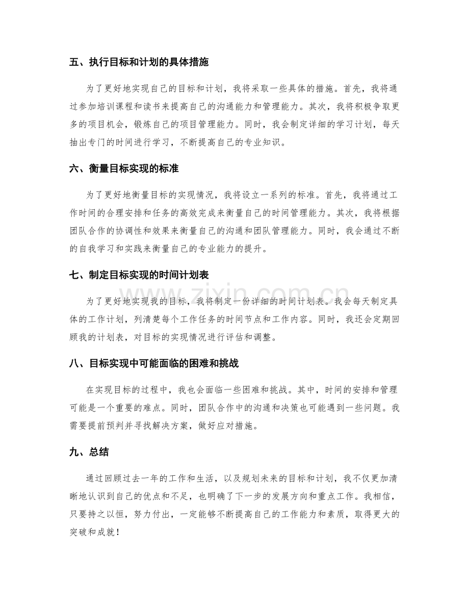 年终总结的回顾与规划目标设定反思.docx_第2页