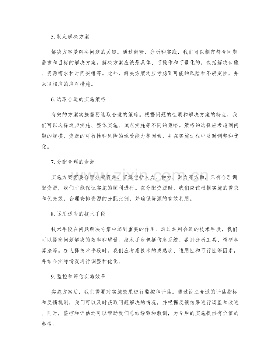 有效实施方案的问题定位与解决.docx_第2页