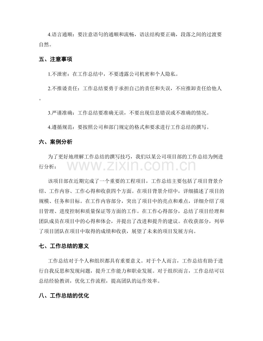 工作总结的撰写技巧深度解读.docx_第2页