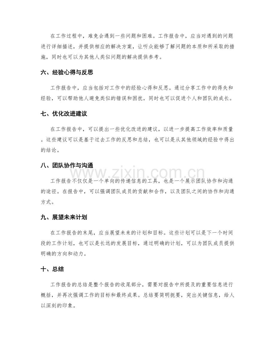 工作报告的信息组织和清晰范例分享.docx_第2页