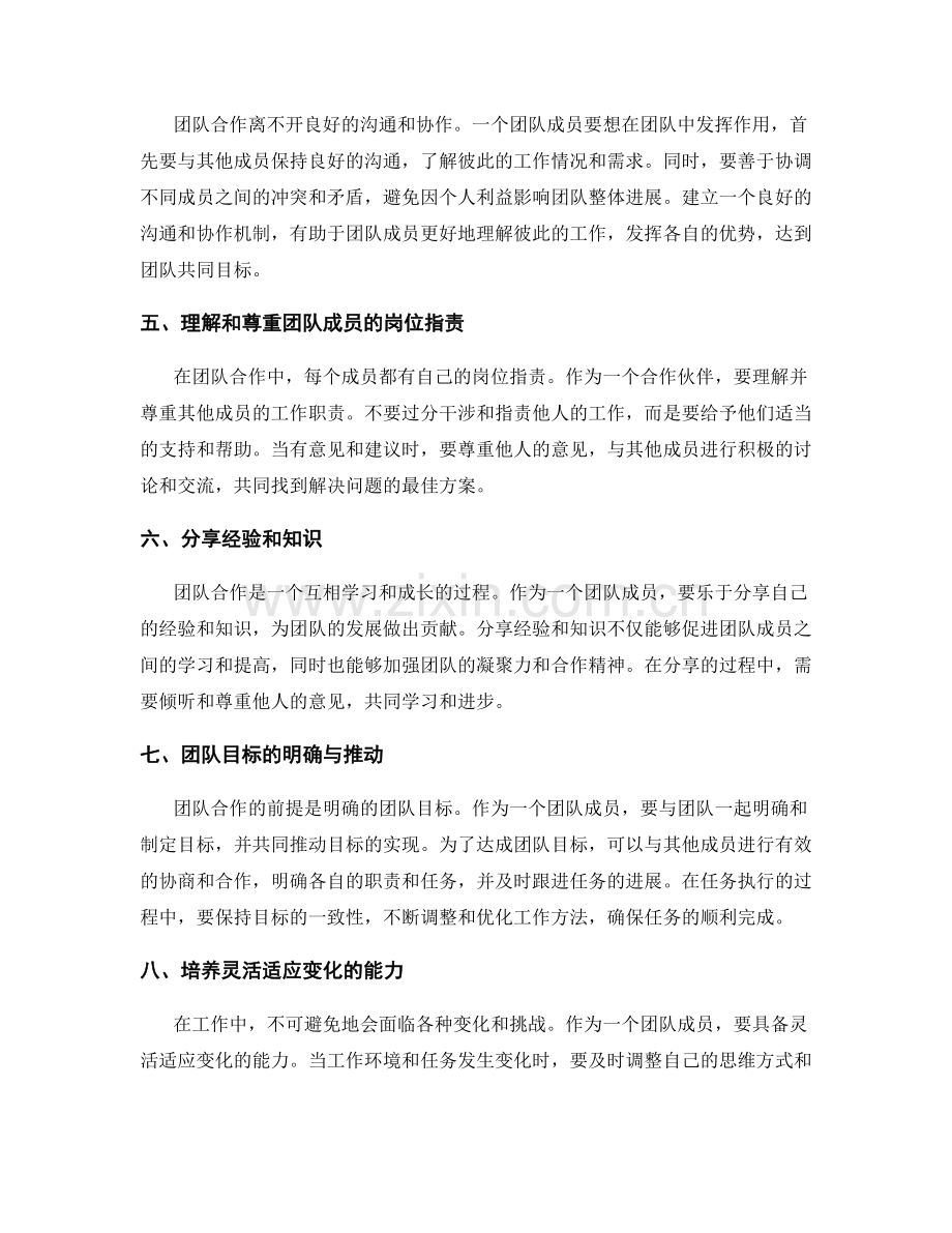 岗位职责与团队合作的平衡技巧.docx_第2页
