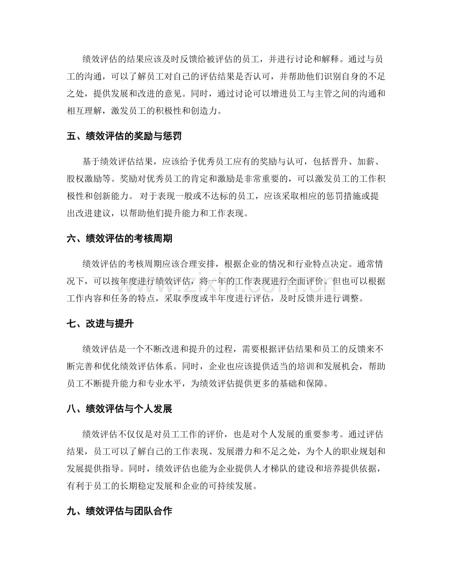 年终总结的综合绩效评估体系.docx_第2页