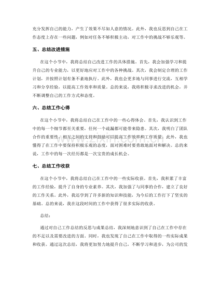 工作总结中的反思与成果总结.docx_第2页
