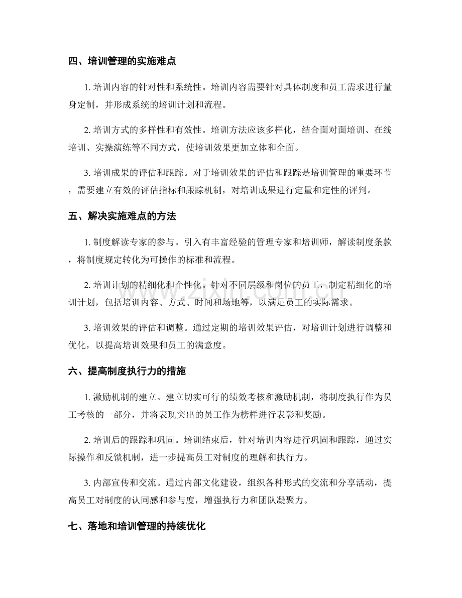 管理制度的落地和培训管理.docx_第2页