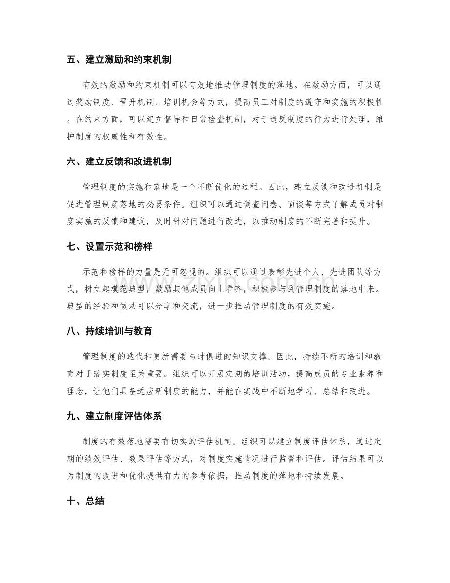 有效促进管理制度落地的路径.docx_第2页